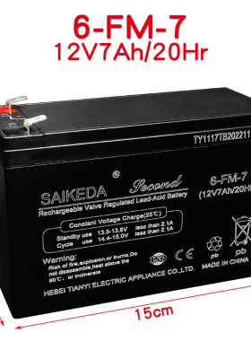 SAIKEDA儿童电动车电池6FM7赛克达喷雾器电瓶12V7A音响箱户外蓄电