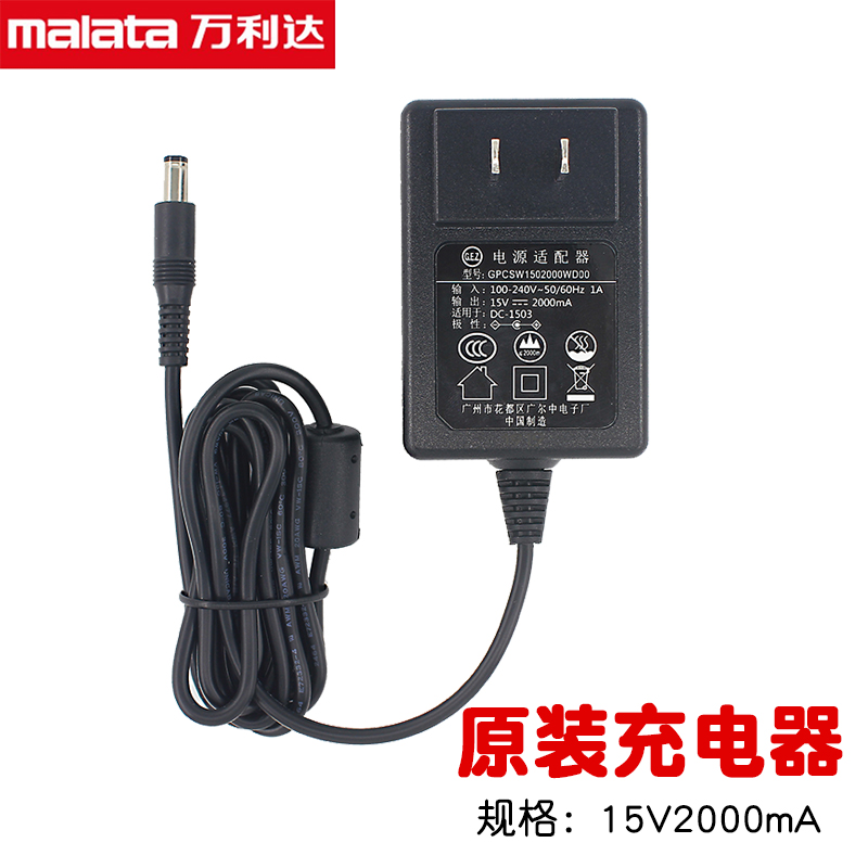 万利达音响充电器L8L12音箱M+9000原装电源适配器15V2A充电线9017 影音电器 更多影音配件 原图主图