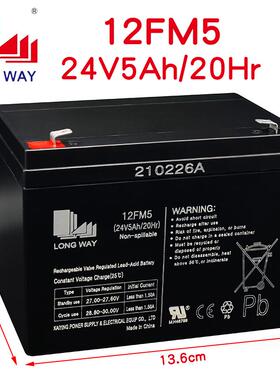 LONGWAY龙威24V5AH铅酸蓄电池12FM5户外拉杆音响音箱电瓶儿童车