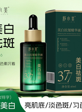 舒小芙SHUXIAOFU美白抗皱精华液改善暗沉保湿滋润美白精华液40ml