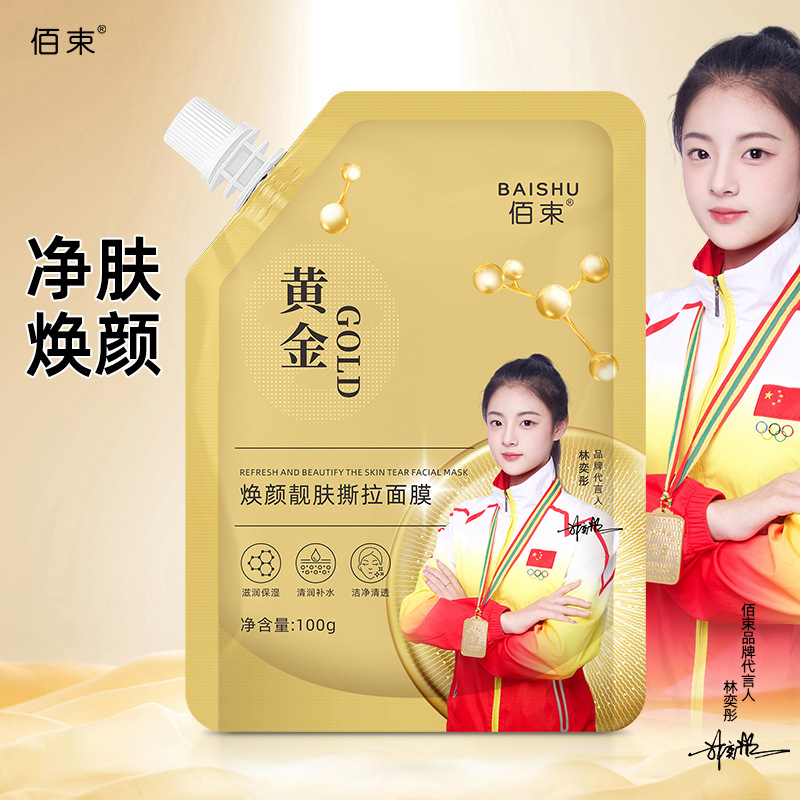 佰束黄金撕拉面膜深层清洁去黑头粉刺嫩滑亮泽肌肤男士涂抹式面膜
