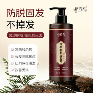 花洁丝防脱润养洗发露改善脱发清洁滋润呵护秀发洗发水500ml正品