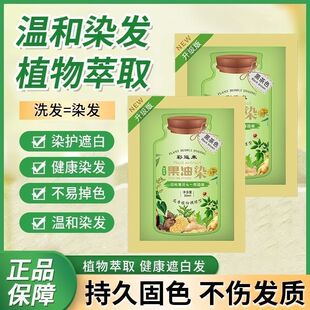 彩运来果油染新植萃果染膏旗舰店植物泡泡染发剂自己在家染盖白纯
