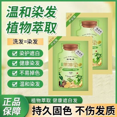彩运来果油染新植萃果染膏旗舰店植物泡泡染发剂自己在家染盖白纯