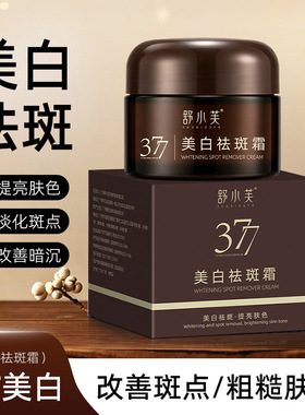 舒小芙SHUXIAOFU美白祛斑霜淡化斑点提亮肤色改善暗沉滋润面霜30g