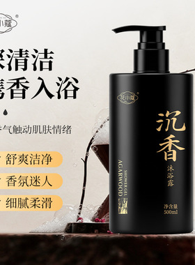 花小蔻沉香沐浴露舒爽解决滋润保湿持久留香嫩肤沐浴露500g正品