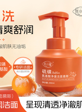 花小蔻硫磺氨基酸净澈洁面慕斯滋润不紧绷丝滑清洁洗面奶200ml
