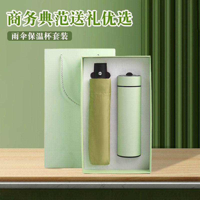 保温杯雨伞礼盒套装公司