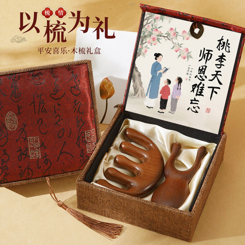 教师节礼物送老师檀木梳