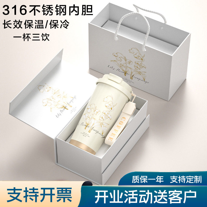 年会小礼品保温杯铃兰咖