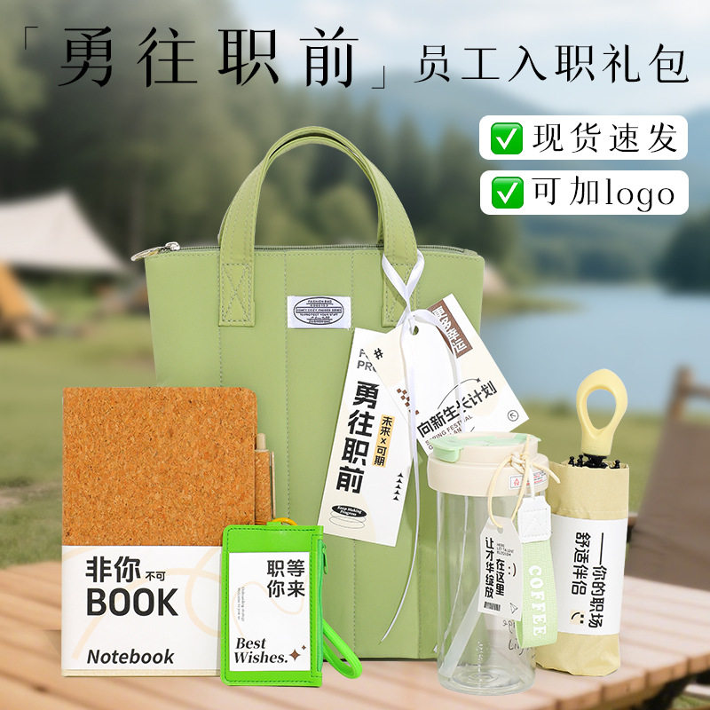 员工入职伴手礼套装企业