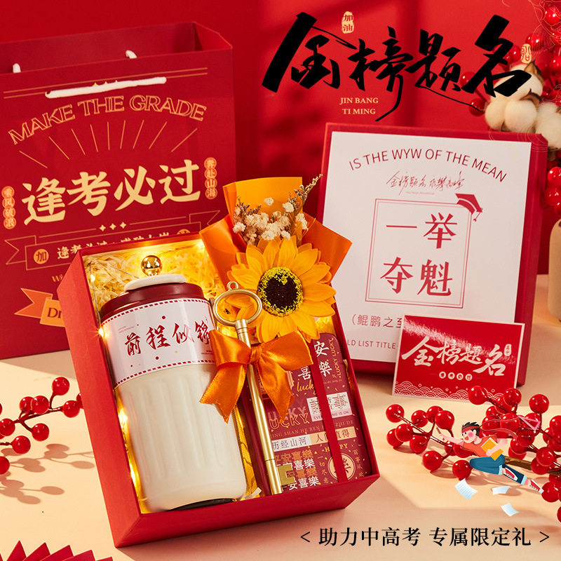 中考高考加油励志礼物金