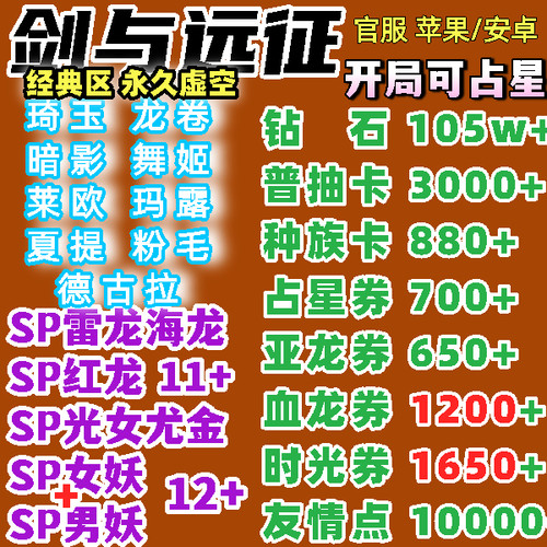 剑与远征官服IOS自抽号安卓苹果虚空朱莱粉毛光女妖夏提雅儿玛露