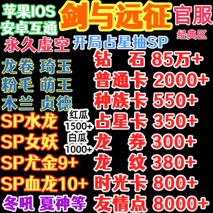 剑与远征IOS自抽号苹果官服虚空开局号联动史莱姆回忆利姆鲁粉毛
