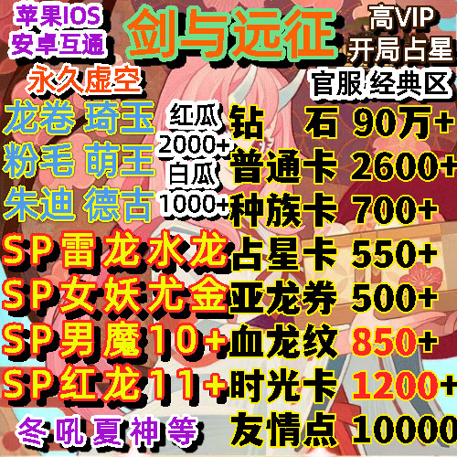 剑与远征虚空号萌王魔女SP英雄