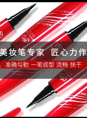正品阡彦秀小辣椒摇珠水笔 不断水水笔液体眼线笔不断线防水高档