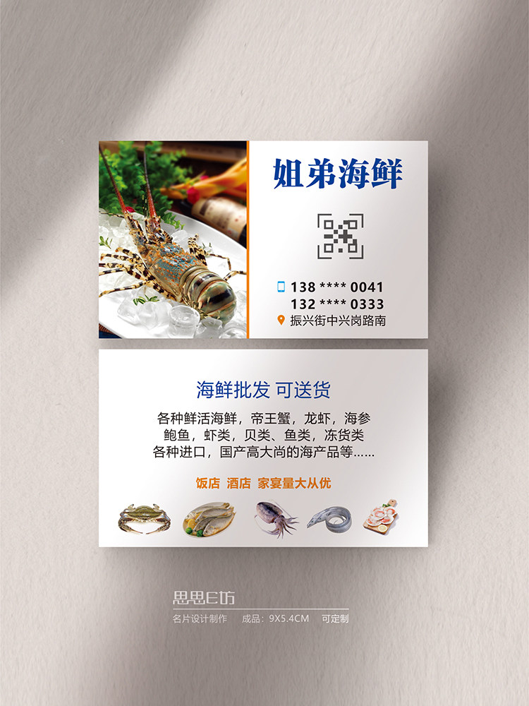 专业海鲜水产生鲜水族龙虾名片制作定制订做设计双面彩色印刷防水