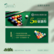 桌球店俱乐部优惠抵用台球厅代金券定制设计活动广告订做打印制作