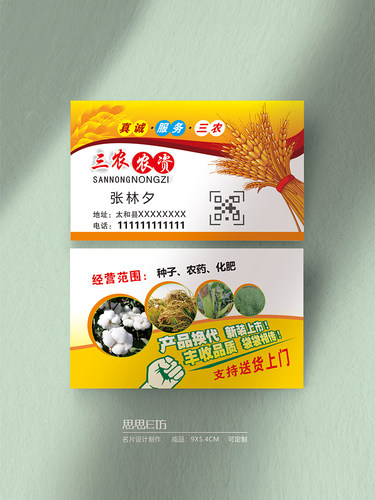 资服务种子农药化肥肥料名片制作订做免费设计卡片定制pvc彩色印