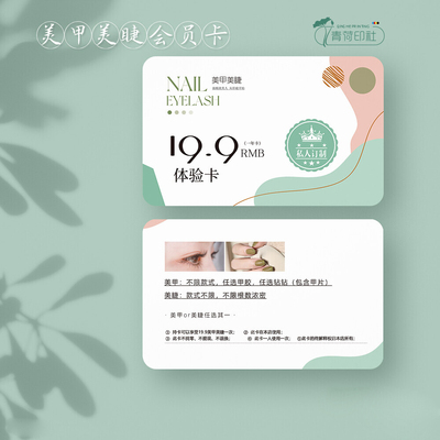 轻奢名片订定制设计印刷美甲美睫
