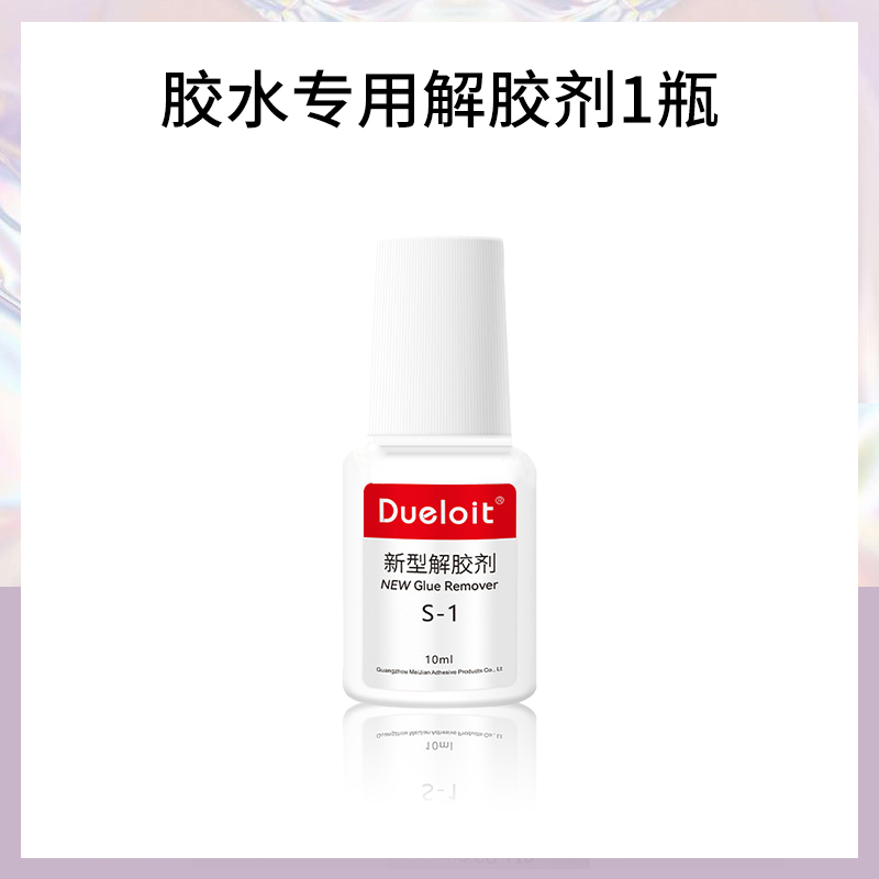 美甲胶水解胶剂升级假指甲穿戴甲片贴持久指甲片强力延长粘甲片软