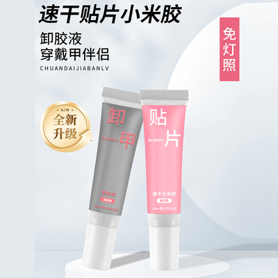 穿戴甲无需烤灯小米胶巨牢固5秒即贴隐形指甲贴粘胶免烤灯胶水