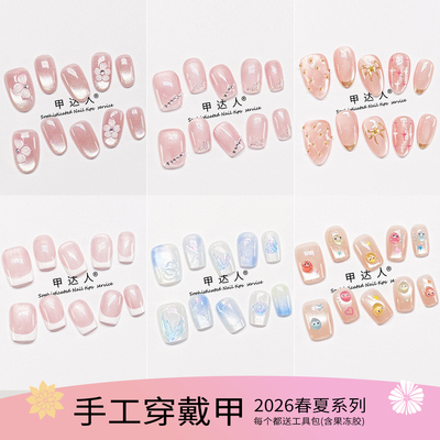 轻奢高级感穿戴式甲春夏新品纯手工假指甲贴片猫眼美甲成品显白短