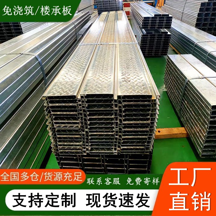 免浇筑镀锌楼承板钢结构阁楼平台扣板承重板新型压型钢板钢扣板