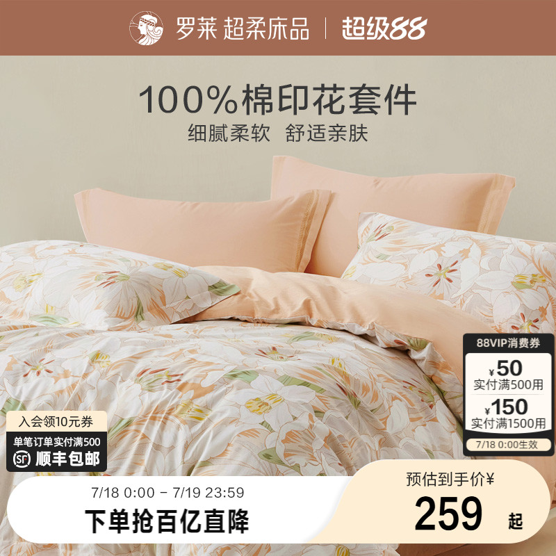 纺全四件套23新品田园罗莱
