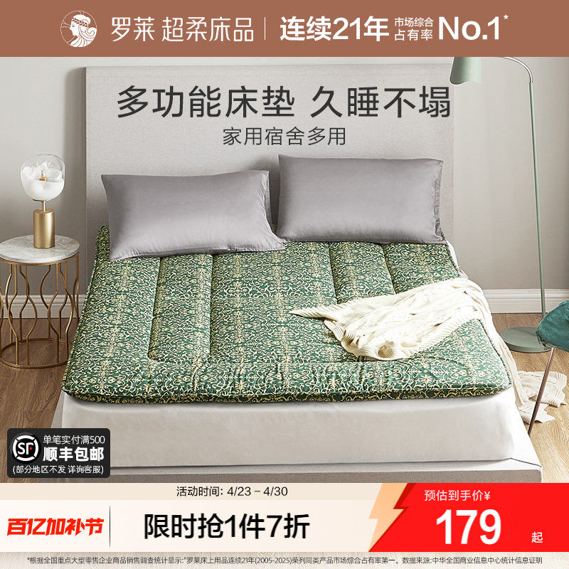 罗莱家纺榻榻米床垫褥子学生宿舍单人1.8m床双人垫被家用专柜同款