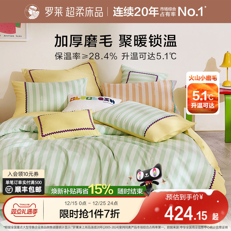 【断码清仓】罗莱家纺全棉磨毛四件套纯棉加厚保暖秋冬床单被套