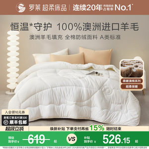 罗莱A类全棉澳洲羊毛保暖冬被