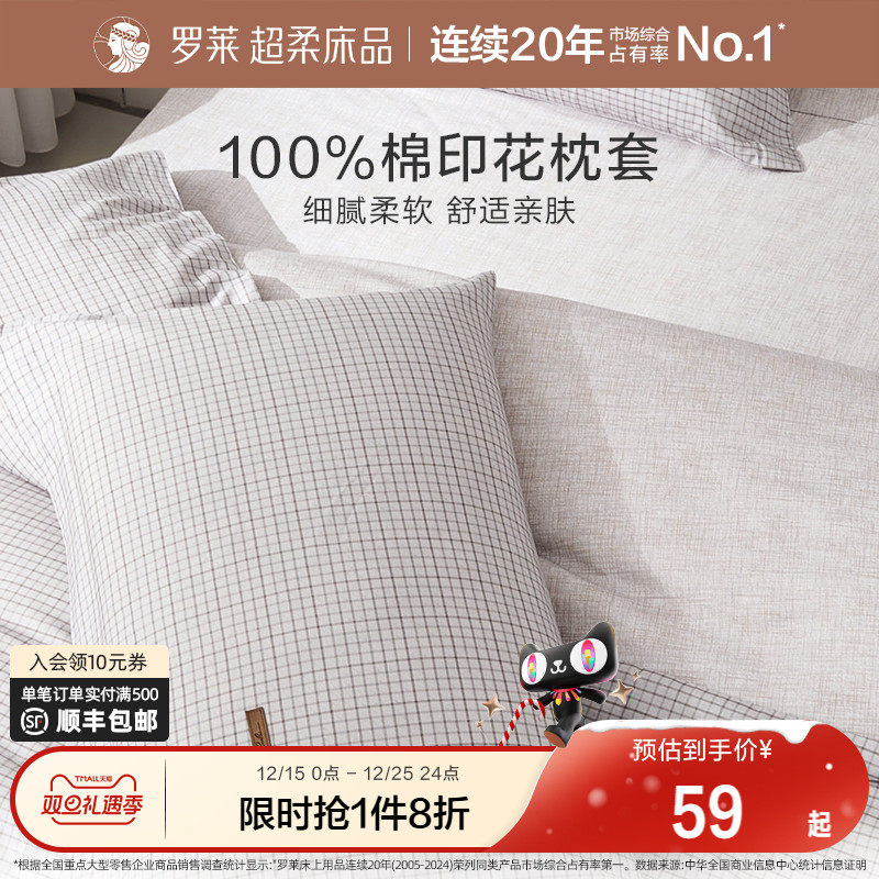 罗莱家纺床上用品简约全棉枕套一对装纯棉学生宿舍单人双人枕头套