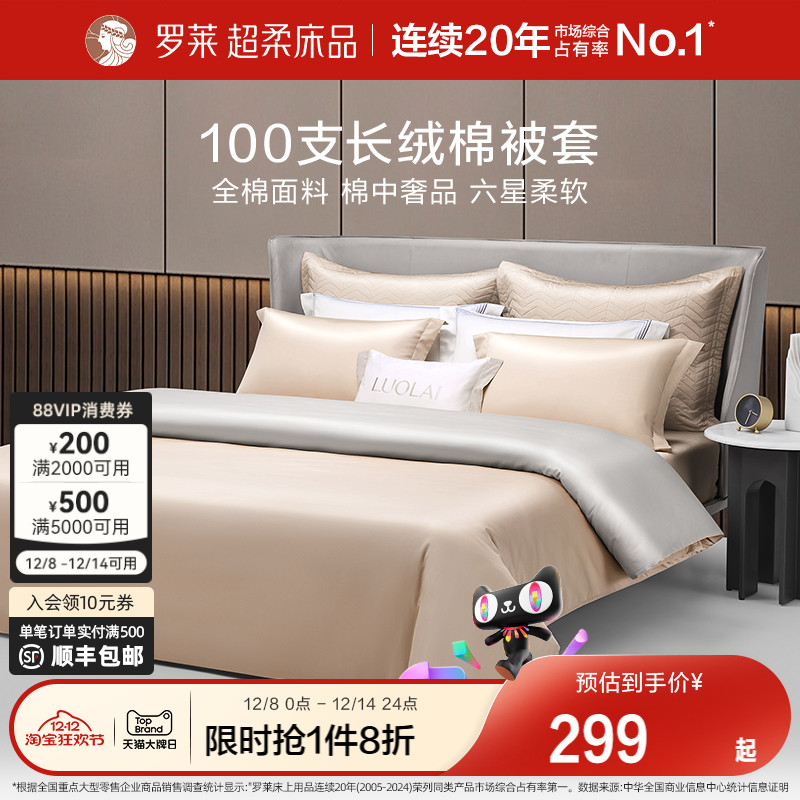 罗莱家纺100支进口长绒棉被套单件全棉纯棉被罩宿舍单人双人床品
