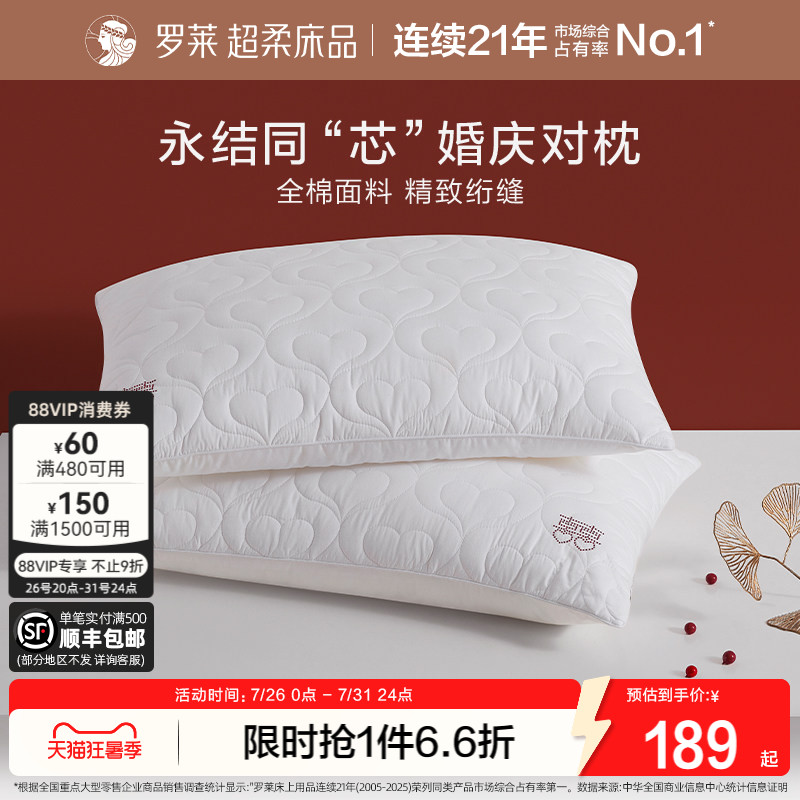 罗莱家纺婚庆结婚枕芯一对装成人枕头全棉纤维枕护颈枕双人情侣