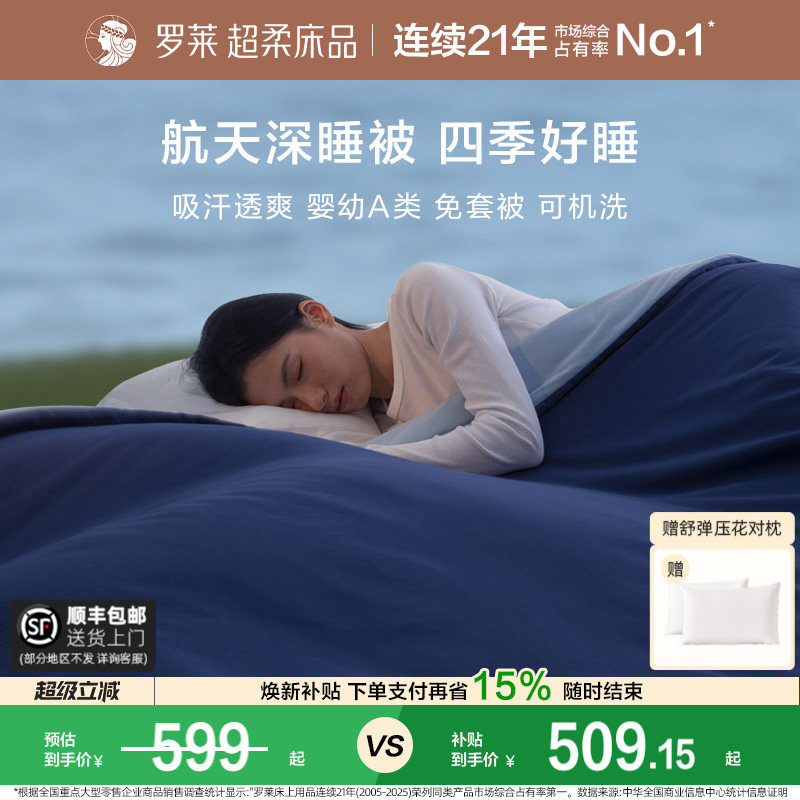 罗莱家纺航天深睡被子免套可机洗春秋被子母被芯学生宿舍四季通用
