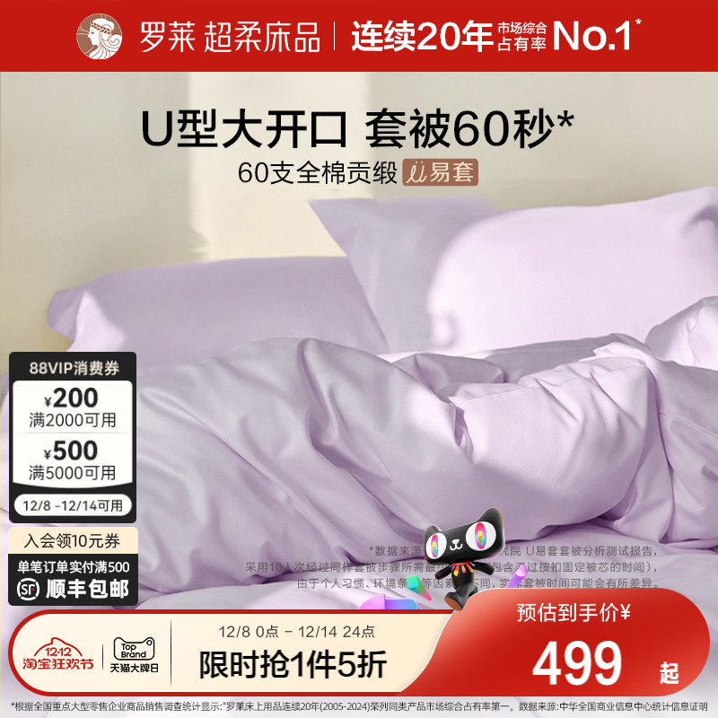 罗莱家纺官方60支贡缎四件套纯棉被套床品秋冬全棉超柔U易套套件