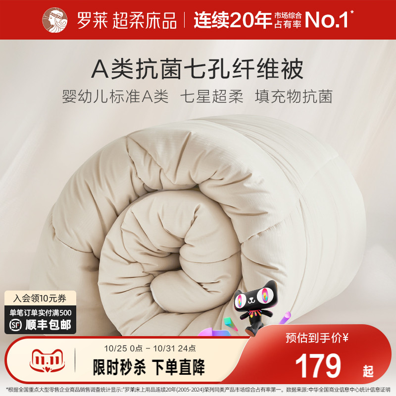 罗莱家纺被子被芯婴幼儿标准A类抗菌被蓬松七孔纤维保暖冬被