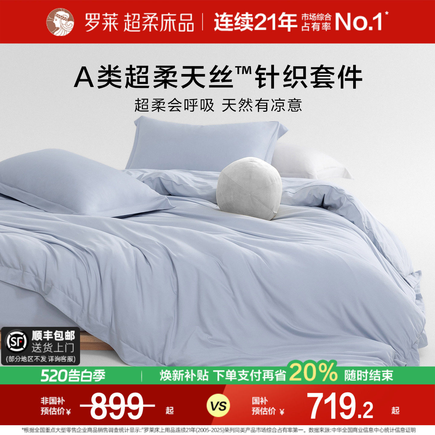 罗莱家纺套件A类超柔天丝针织裸睡凉感夏透气床笠被套床上四件套