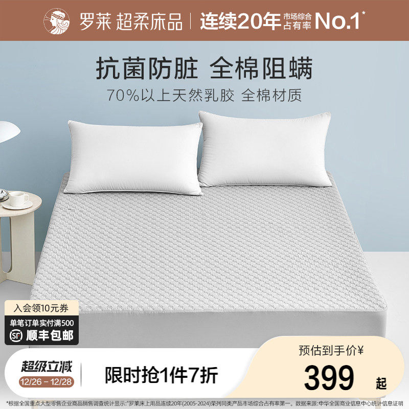 【断码清仓】罗莱家纺全棉可水洗隔脏双人床乳胶床笠床护垫1.8m床
