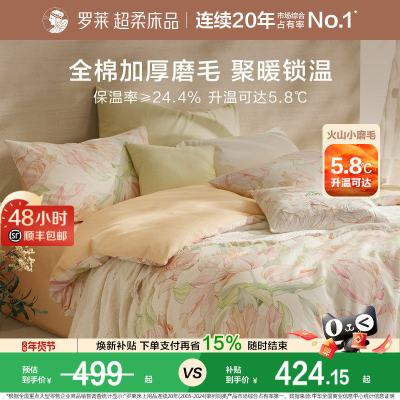 罗莱家纺秋冬全棉双面磨毛纯棉加厚被套保暖1.8m双人床四件套