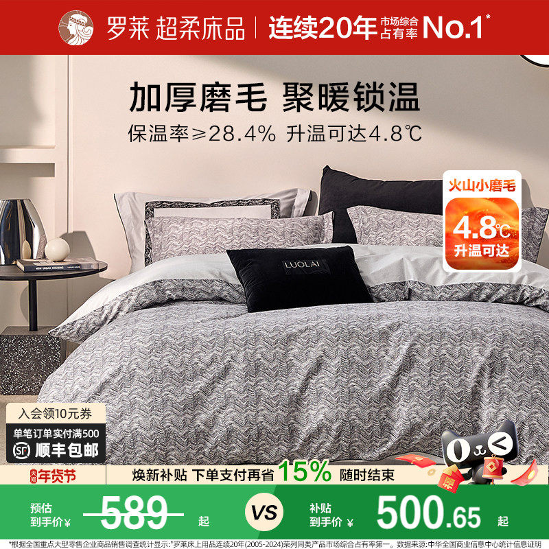 罗莱家纺全棉磨毛四件套纯棉60支加厚保暖床品秋冬天床单被套1.8m