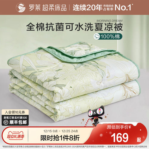 罗莱全棉可水洗抗菌被子
