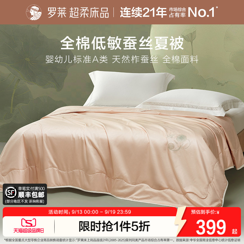 罗莱蚕丝被100%结婚夏被空调被图片