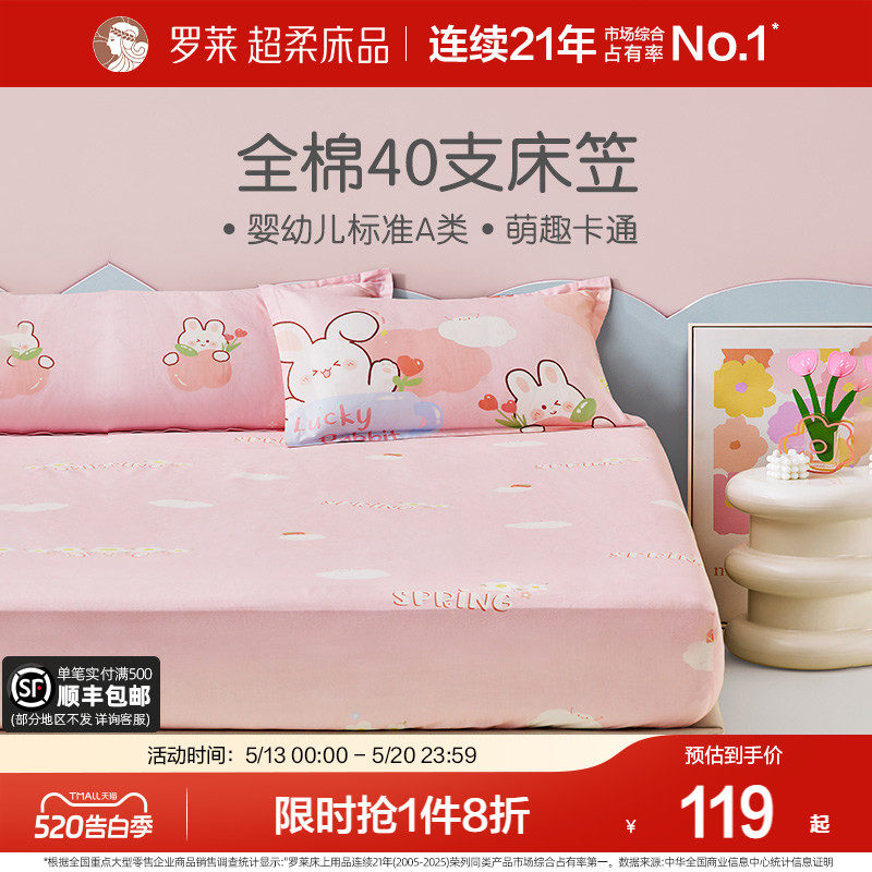 罗莱家纺儿童A类纯棉单卖床笠全棉学生宿舍柔软床品单人床家用
