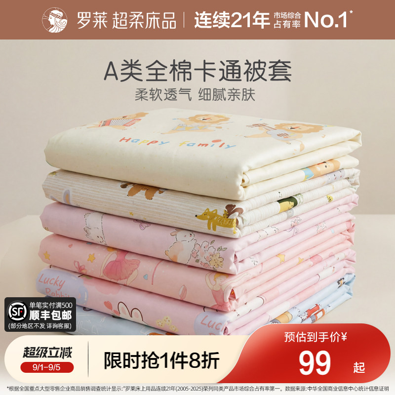 罗莱儿童全棉A类卡通被套学生图片