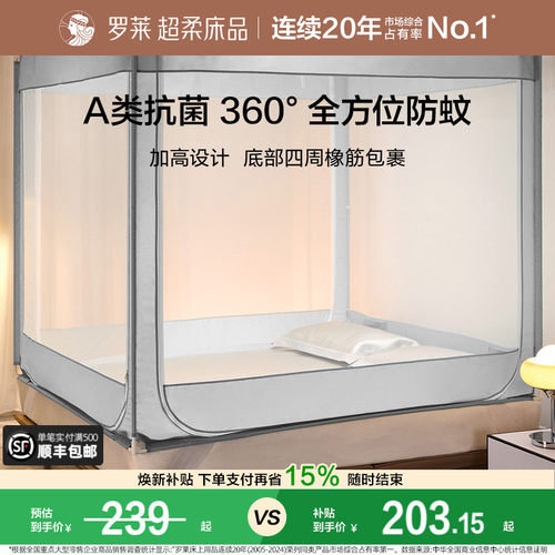 罗莱家纺夏季床上用品学生蚊帐睡帐透气三开门U型全底拉链方帐