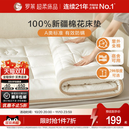 罗莱全棉新疆棉花床褥垫子