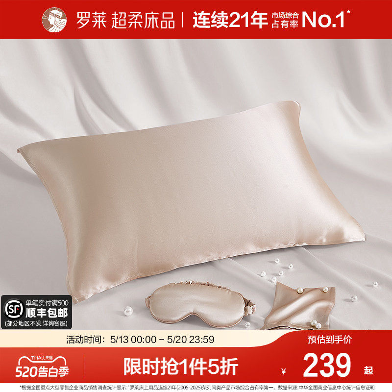 罗莱家纺礼盒送礼枕巾隔脏遮光睡眠眼罩100%桑蚕丝真丝枕巾旅行