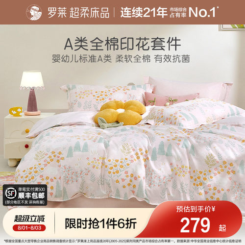罗莱家纺全棉斜纹秋冬三/四件套